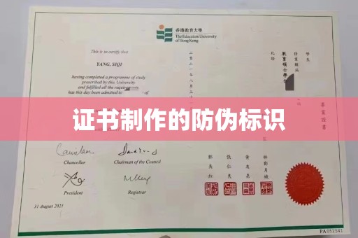 龙城证书制作的防伪标识